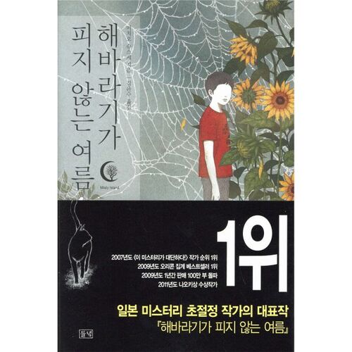 A summer when sunflowers don't bloom 