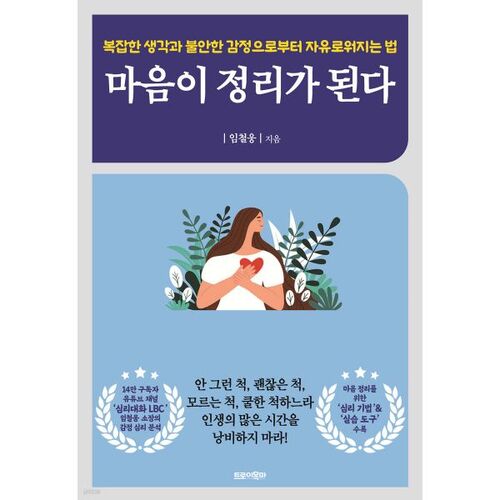 마음이 정리가 된다