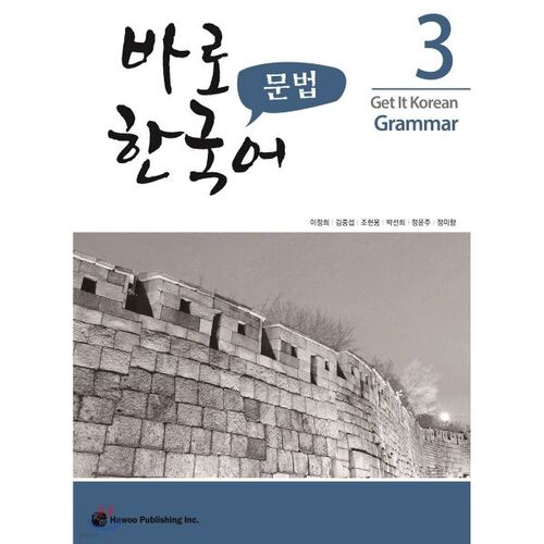 Korean Grammar 3 