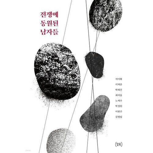 Des hommes mobilisés pour la guerre 