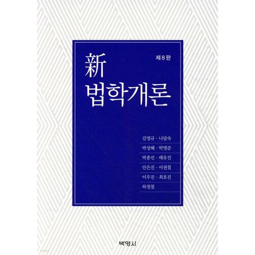 Introduction à la nouvelle loi 