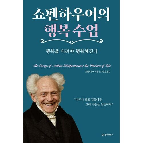 Les leçons de bonheur de Schopenhauer 