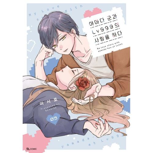Yamada-kun and Lv999's Love 3 