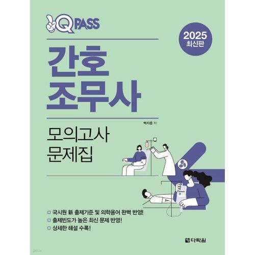 2025 OneQ Pass Nursing Assistant Mock Exam Questions 