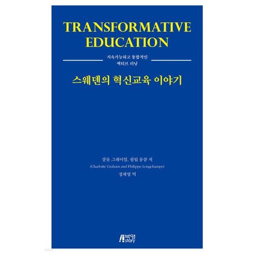 The Story of Sweden's Innovative Education 