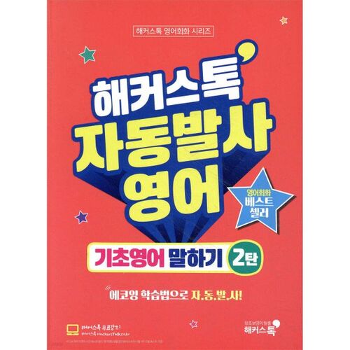 Hacker Talk - Lancement automatique - Anglais de base - Partie 2 