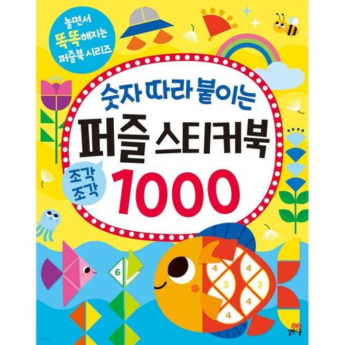 Livre d'autocollants de puzzle de chiffres 1000 