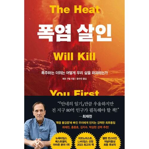 Meurtre dû à la canicule 