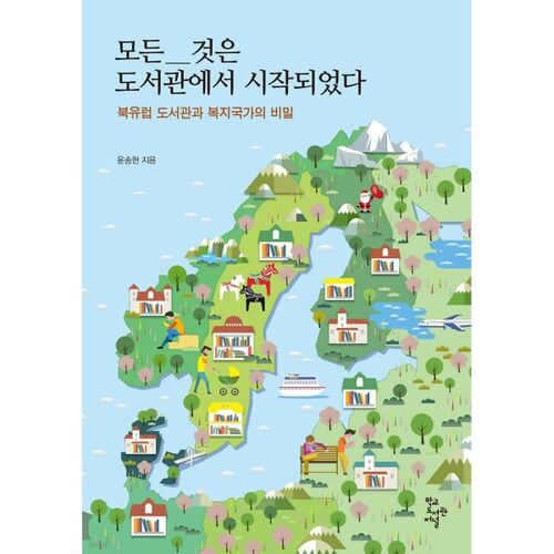 Tout a commencé à la bibliothèque 