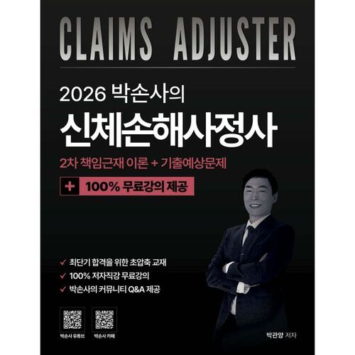 Théorie de la responsabilité civile - 2e examen d'expert en dommages matériels de Parksona (2026) + 100 questions gratuites 