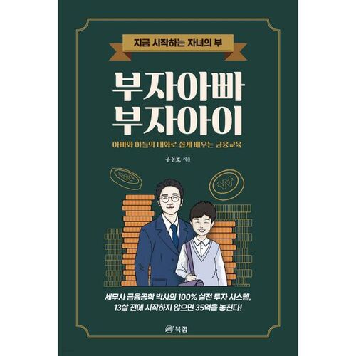 Père riche, enfant riche 