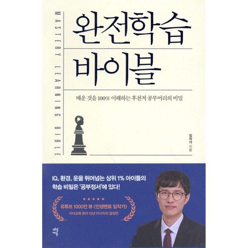 Complete Learning Bible 