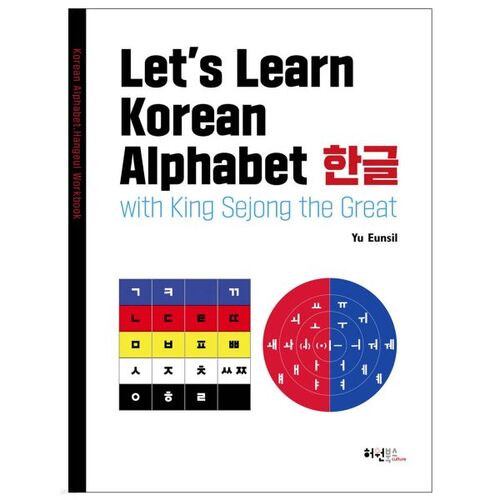 Apprenons l'alphabet coréen Hangul avec le roi Sejong le Grand 