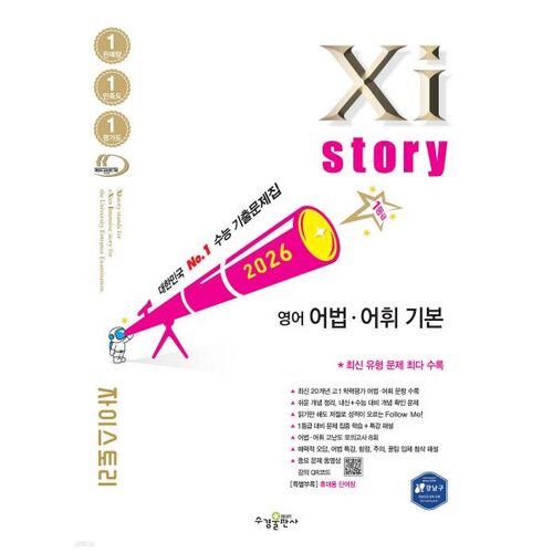 Xistory English Grammar and Vocabulary Basics (2026) 