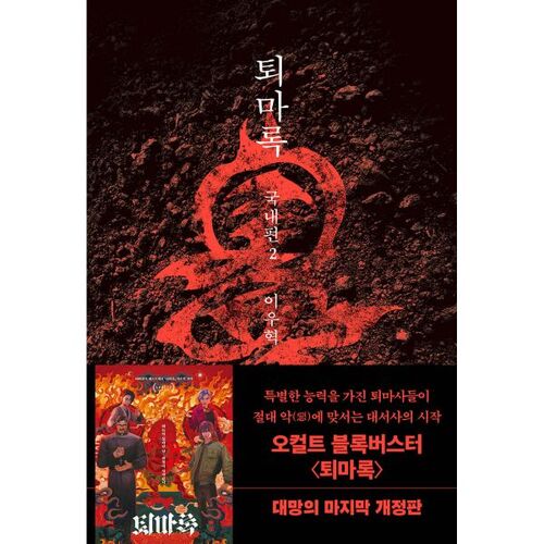 The Exorcist Domestic Edition 2 