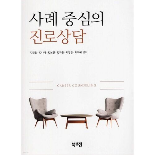 Conseils d'orientation professionnelle basés sur des études de cas 