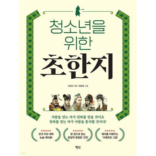 Chohanji pour la jeunesse 