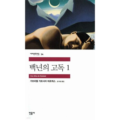 One Hundred Years of Solitude 1 