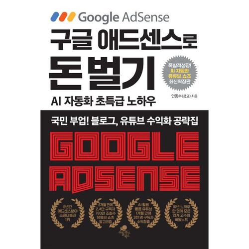 Gagnez de l'argent avec Google AdSense : ajout de la dernière extension pour les vidéos courtes YouTube automatisées par IA. 