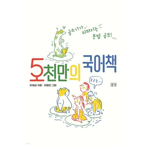 50 millions de livres en langue coréenne 