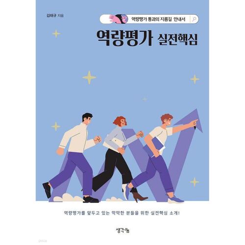 Évaluation des compétences - Partie pratique 