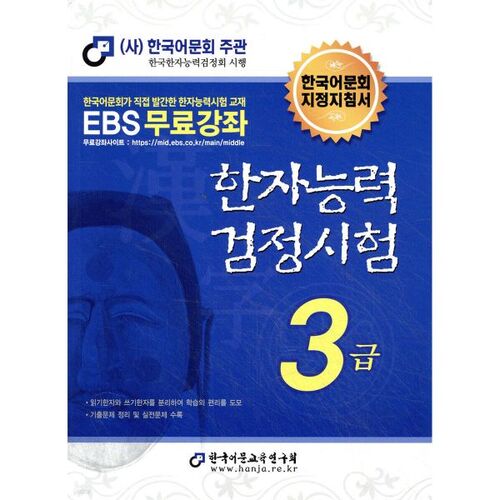 Test de compétence en caractères chinois 2026, niveau 3 
