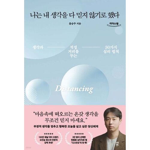 나는 내 생각을 다 믿지 않기로 했다 (큰글자도서)