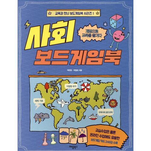 Social Board Game Book 