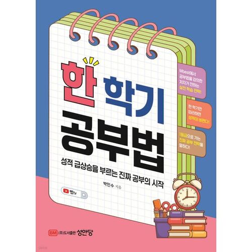 Méthode d'étude d'un semestre 