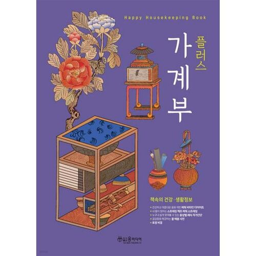 Livre de comptes du ménage 2026 Plus 