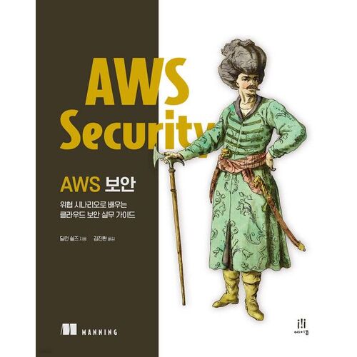 Sécurité AWS 