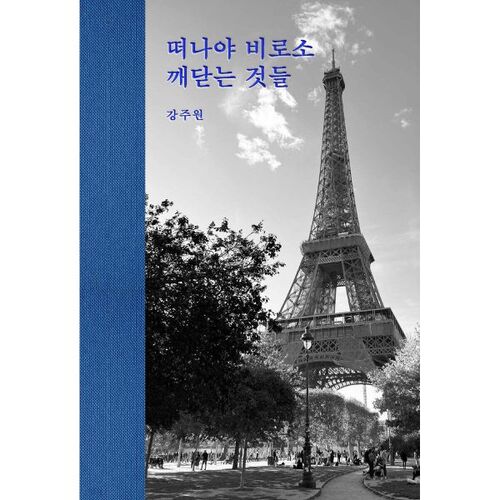 Things you only realize after leaving 