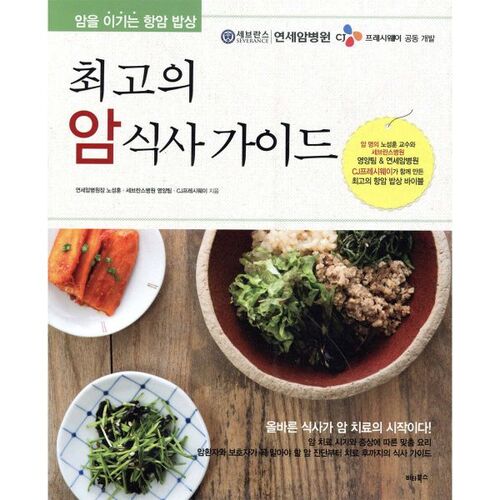 The Ultimate Cancer Diet Guide 