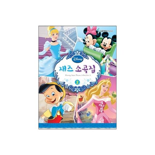 Disney Jazz Pieces 2 