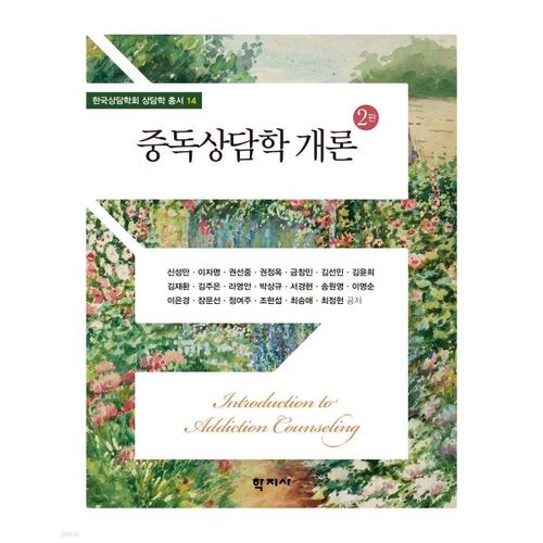 Introduction au conseil en toxicomanie 