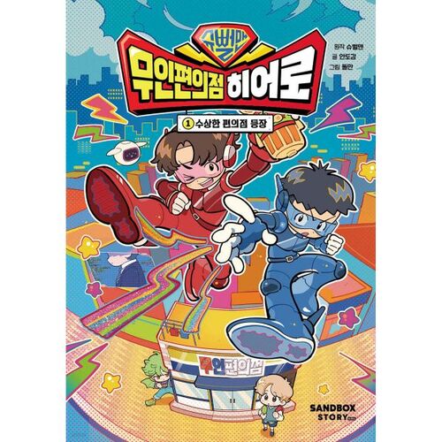 Superman Unmanned Convenience Store Hero 1 