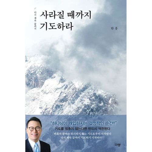 Priez jusqu'à ce que cela disparaisse. 