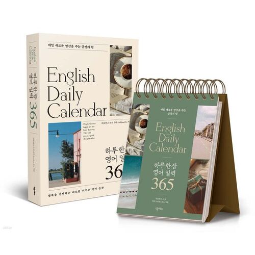 하루 한 장 영어 일력 365
