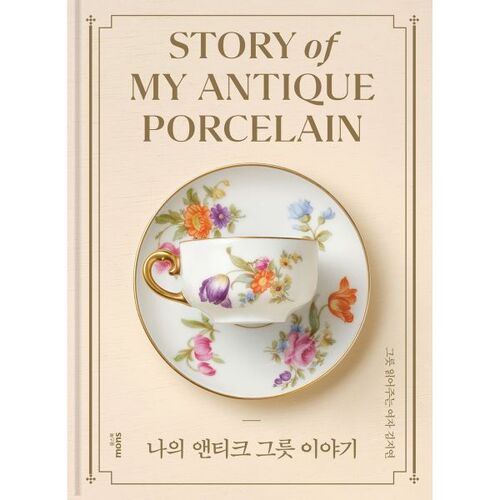 My Antique Bowl Story 