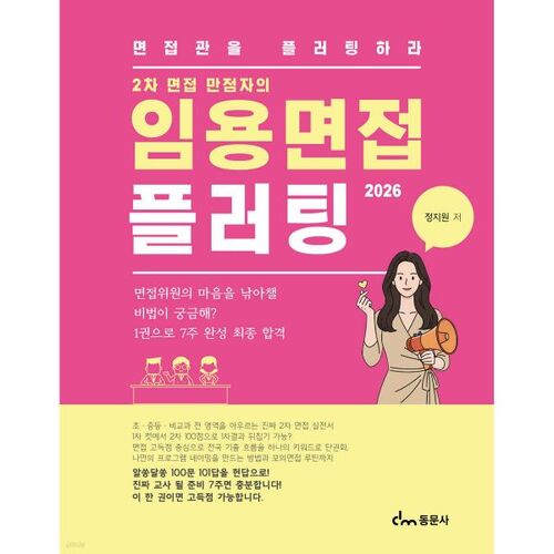 Planifier un entretien d'embauche 