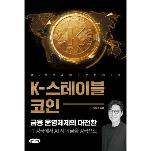 K-Stablecoins : une transformation révolutionnaire du système financier 