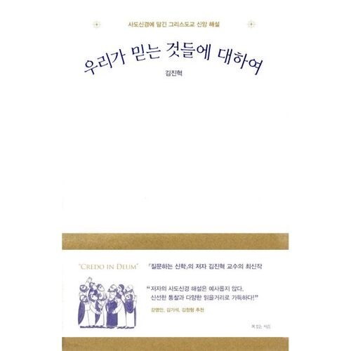 About what we believe 