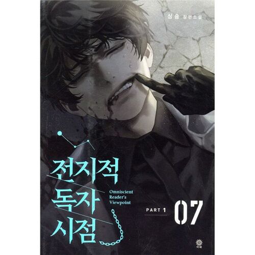 Omniscient Reader's Viewpoint PART 1 - 07 