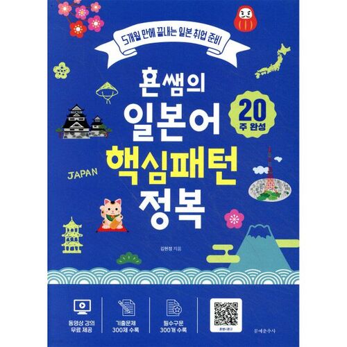 Maîtriser les motifs japonais fondamentaux avec le professeur Hyon en 20 semaines 