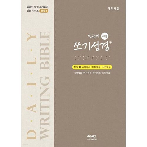 Daily Writing of the Bible New Testament 1 