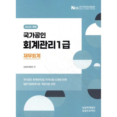 Gestion comptable niveau 1 2025 Comptabilité financière 
