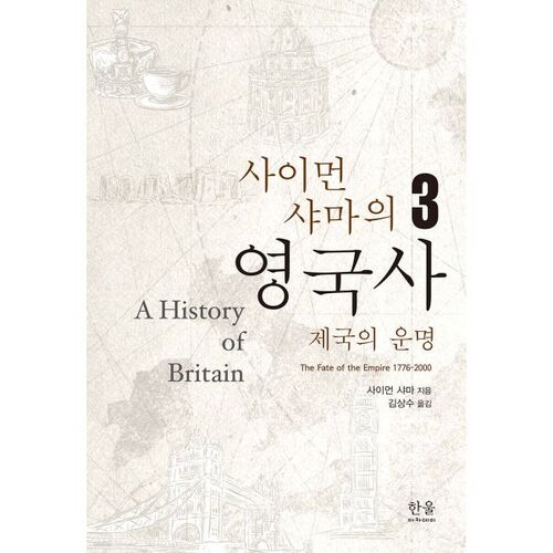 Histoire de la Grande-Bretagne de Simon Schama, vol. 3 
