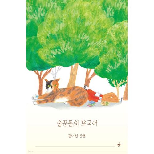 La langue maternelle des buveurs 