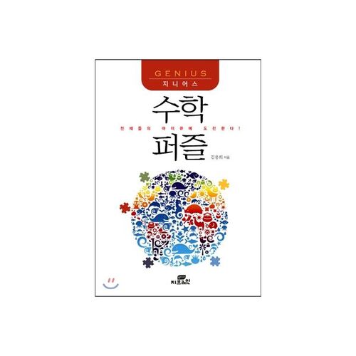 Casse-tête mathématique génial 