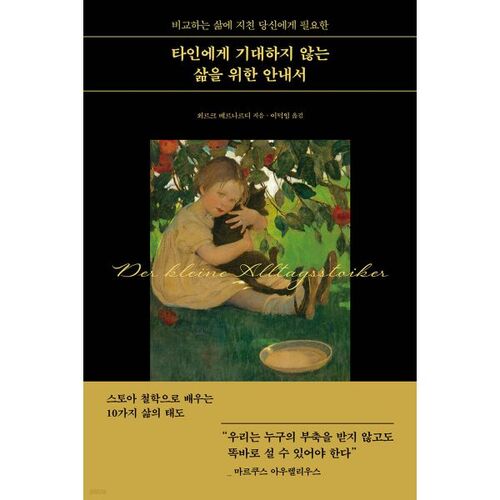 Guide pour vivre sans rien attendre des autres 